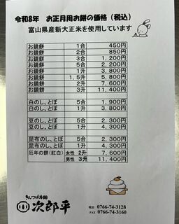 令和8年度　正月用お鏡価格